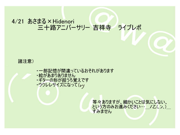 三十路アニバーサリーライブレポ
