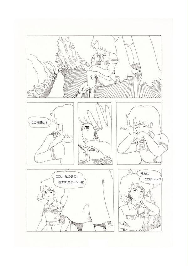 魔剣士MAKE＝HENの指環