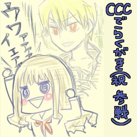 【FateEXTRACCC】金ぴかに滾った落描き