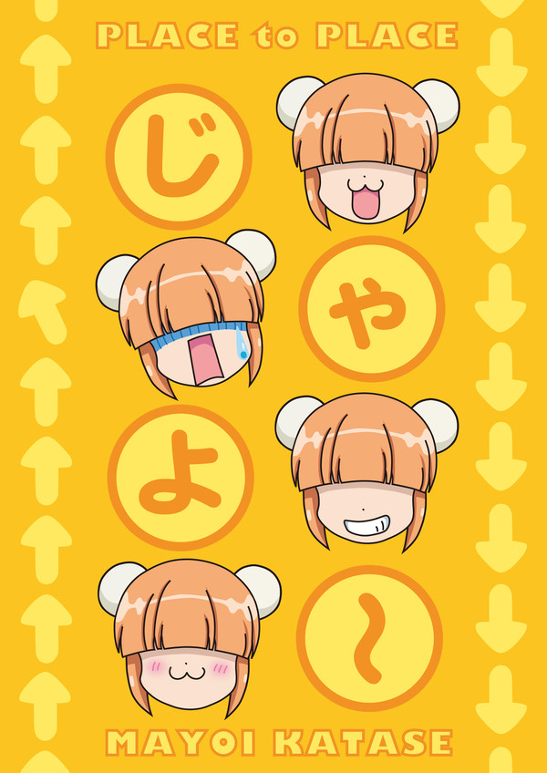 真宵ちゃんの色々