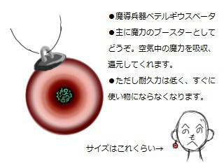 【PFSR】ベテルギウスベータ【アイテム】