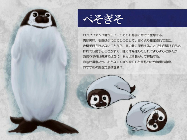 【PFSR】ペソギソ【生き物】