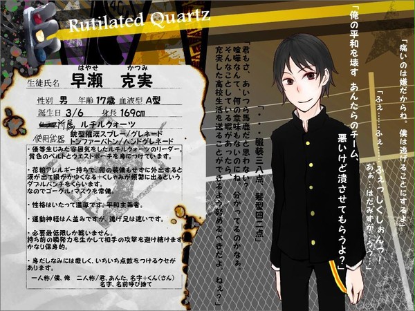 【絵師不】早瀬 克実【ルチルクォーツ】