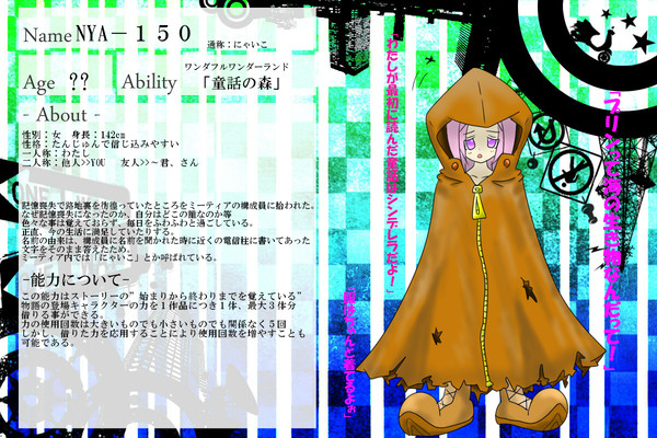 【ぴく絵能】NYA-150【キャラシ】