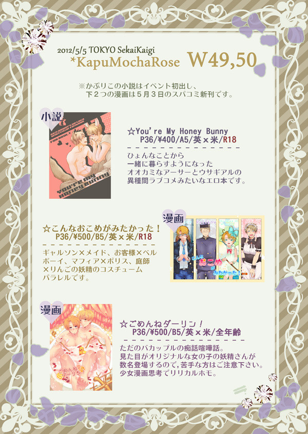【世界会議】おしながき&ポスターとか