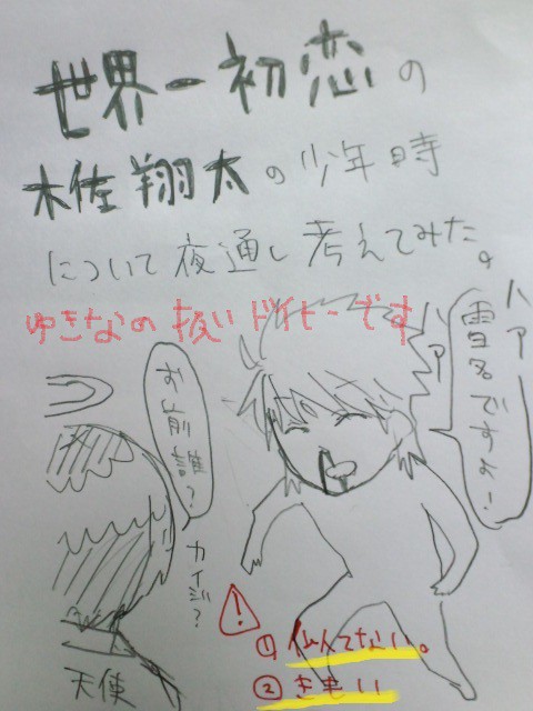 【世界一初恋】木佐さんの学生時代を妄想した【キャラ崩壊】