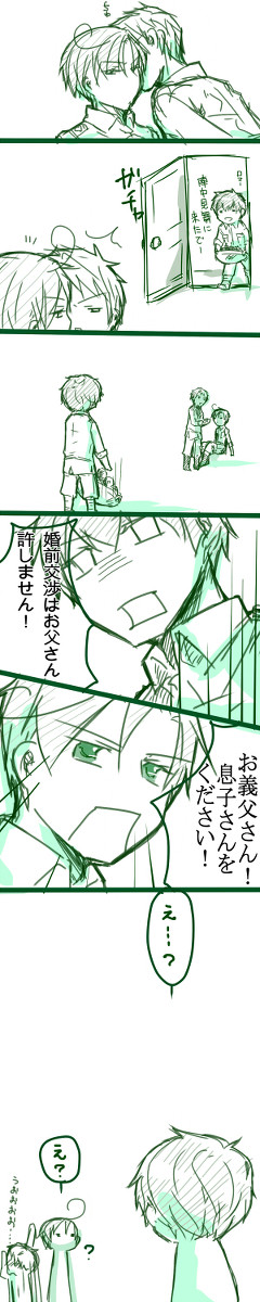 【腐向け】結婚のご挨…