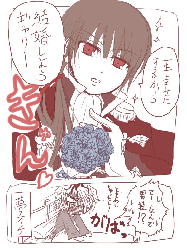 プロポーズ（Ib）
