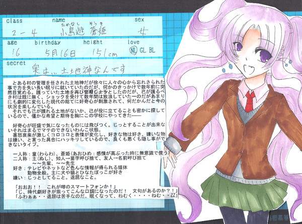 【秘密高】　小鳥遊　蒼姫　【生徒】