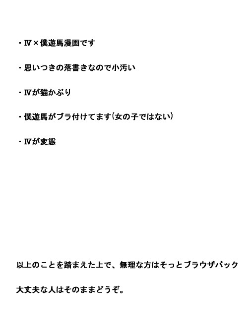 【腐注意】Ⅳ×僕遊馬