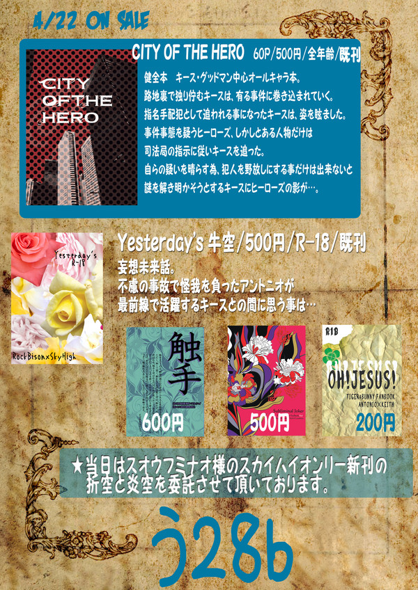 【ＳＣＣ２１】お品書き＆アンソロジー告知【空受】