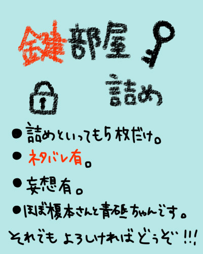 鍵部屋詰め