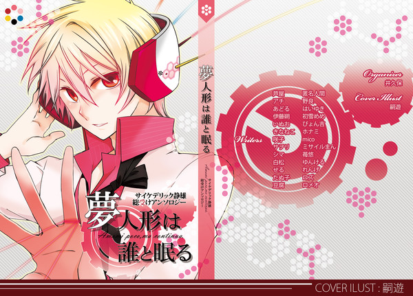 【腐DRRR】デリック総受けアンソロジー【サンプル】