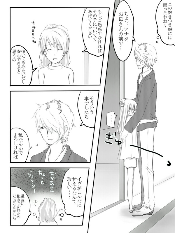 ギャリイヴ再会漫画　2
