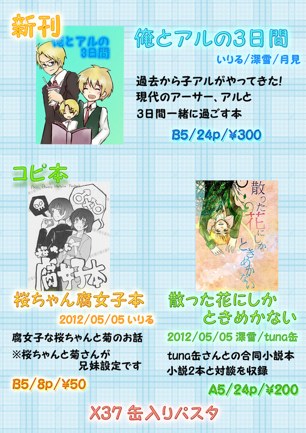 【世界会議7】おしながき【X37】