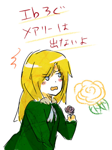 【Ib】落書き
