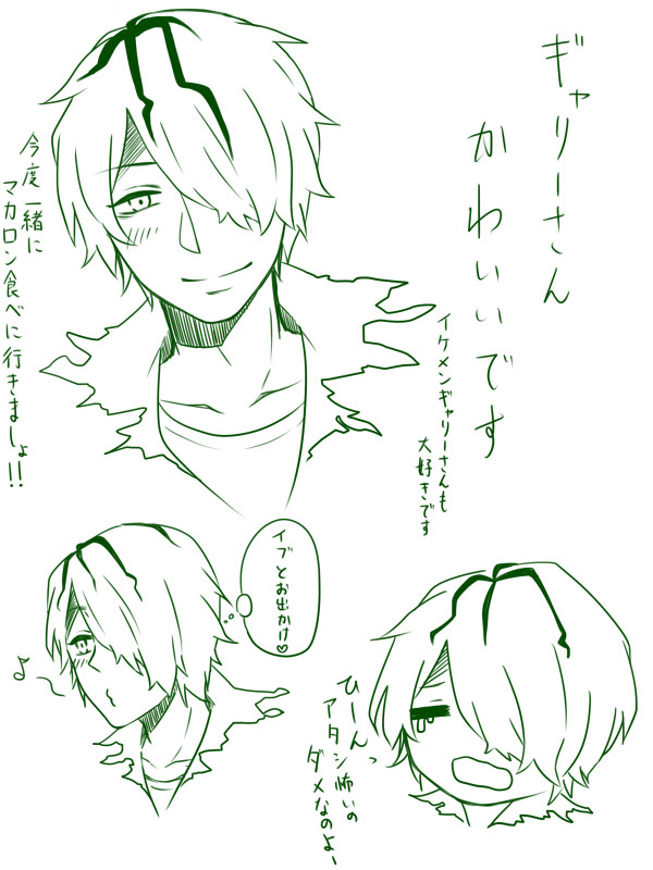 ギャリーさんラクガキ