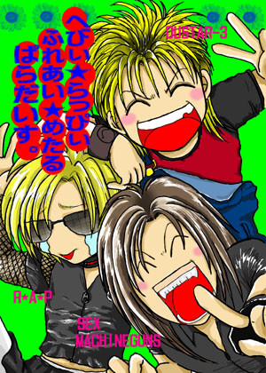 SEX MACHINEGUNS+DUSTAR-3+R*A*P