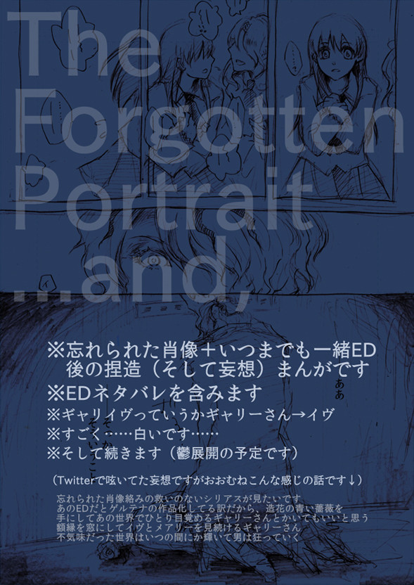 肖像になったギャリーさんの救われなさそうな話①