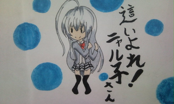 ニャル子さん