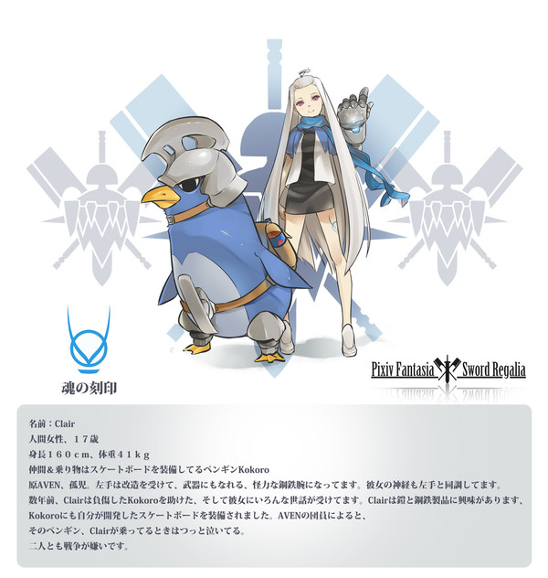 【PFSR】Clair 設定【AVEN團】