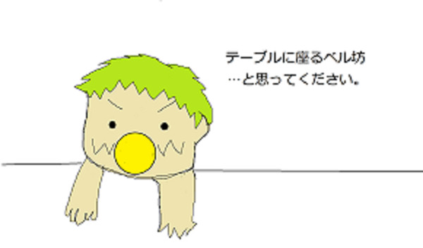 ベル坊描いてみた