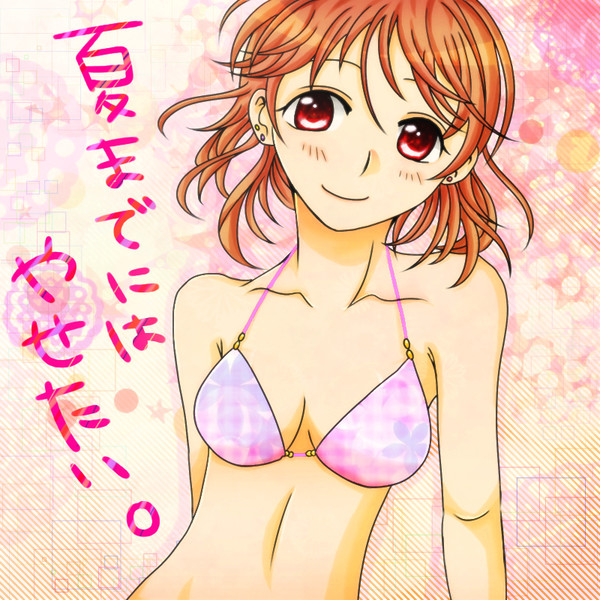 近づく夏