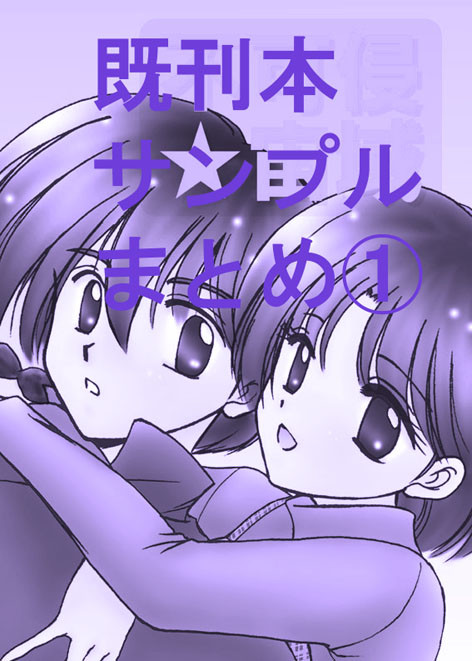 乱×あ既刊本　サンプルまとめ その1