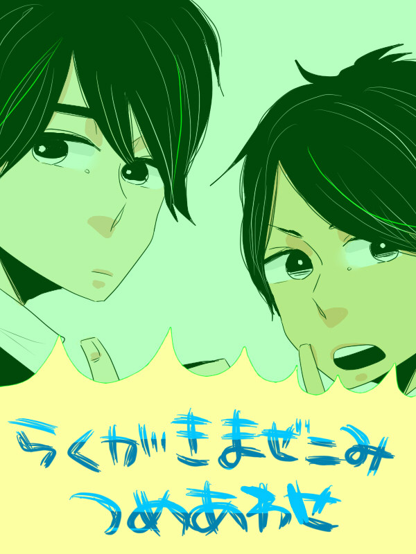 らくがき