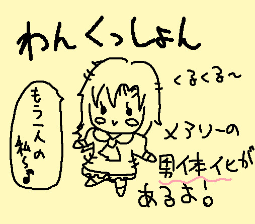 メアリー君①