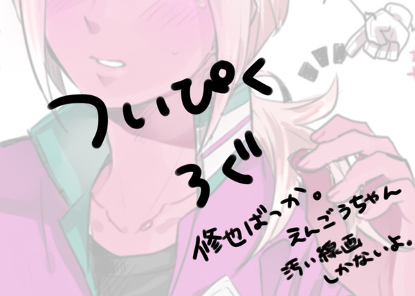 【腐】ついぴくろぐ