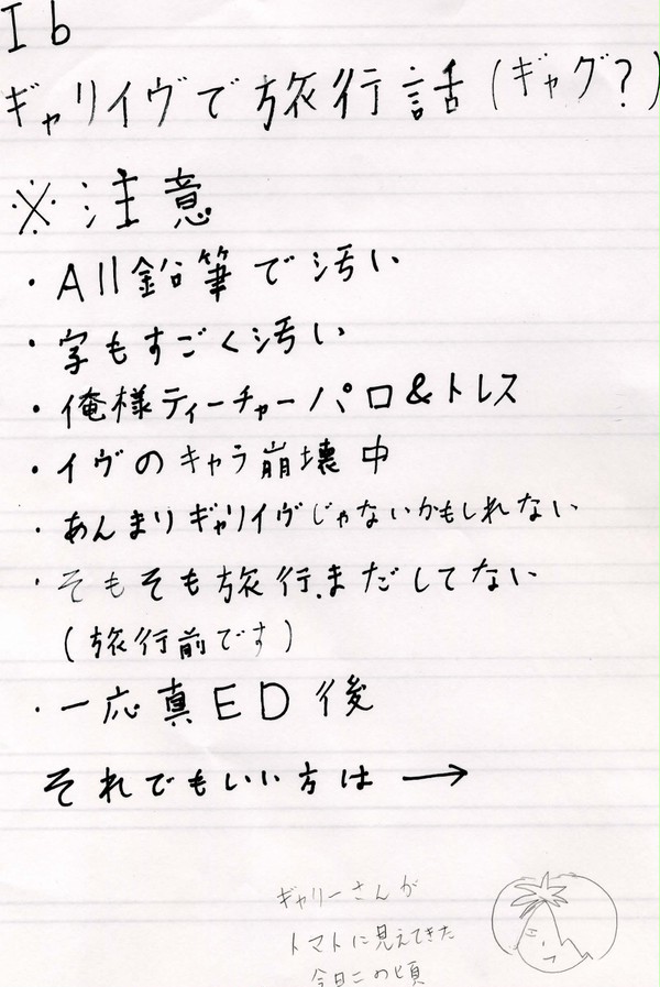 【Ib】旅行