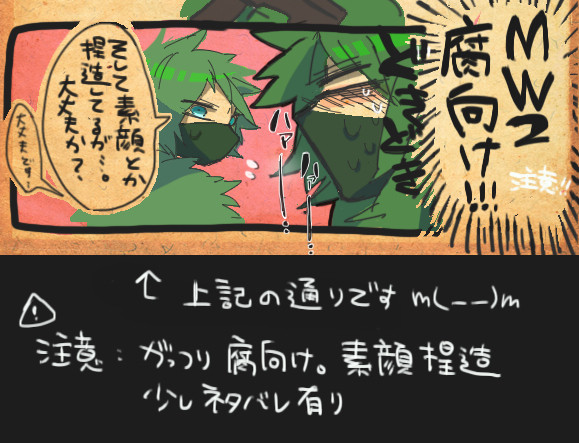 MW２ ノ ラクガキ マルメターノ【腐】