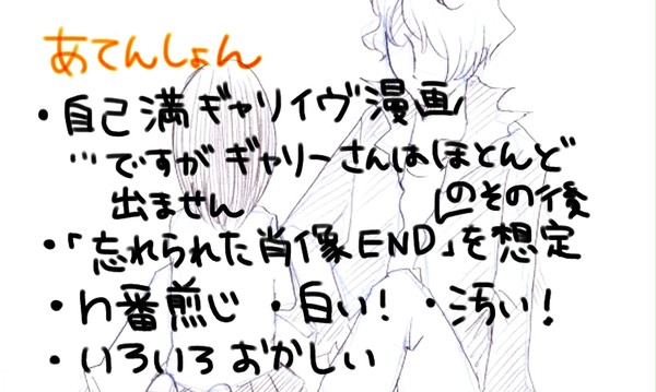 Ib漫画(ギャリイヴのような何か)