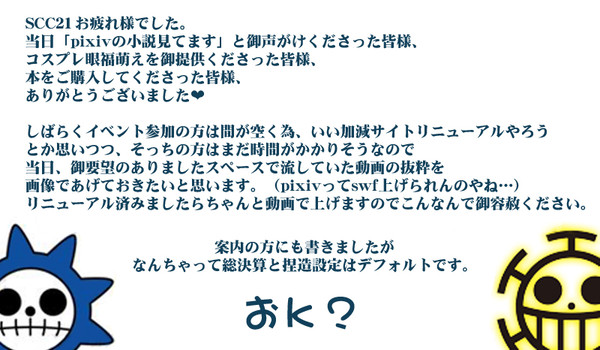 【SCC21おつかれさまでした】当日リクエスト