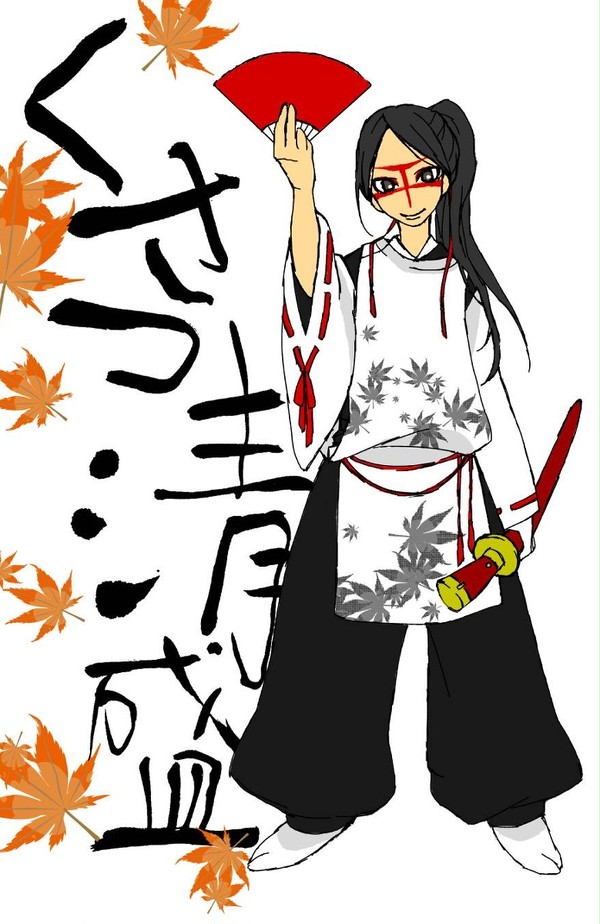 くさつ清盛