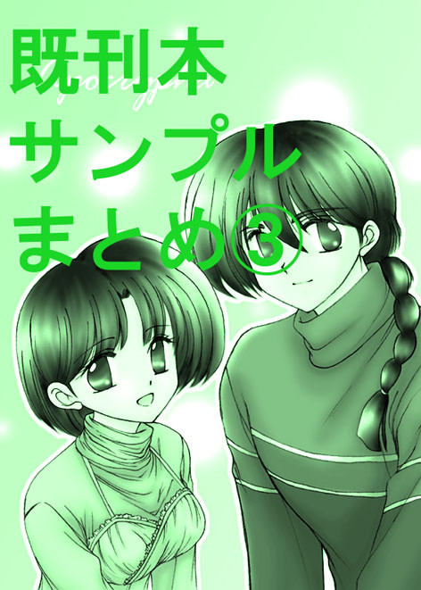 乱×あ既刊本　サンプルまとめ　その3