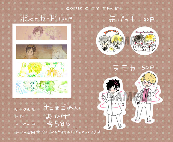 COMICCITY大阪89お品書き【キ58b】
