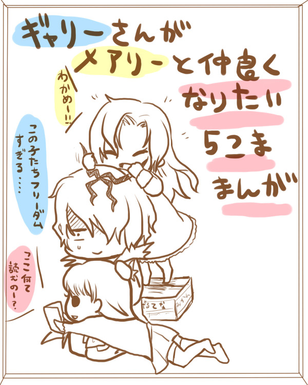 【Ib】ギャリーさんがメアリーと仲良くなりたい5こままんが