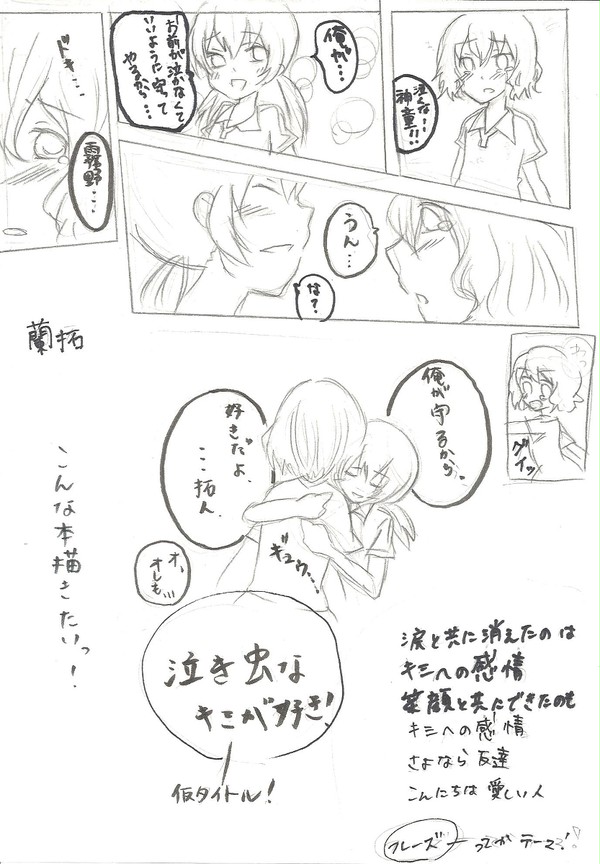 泣き虫なキミが好き!