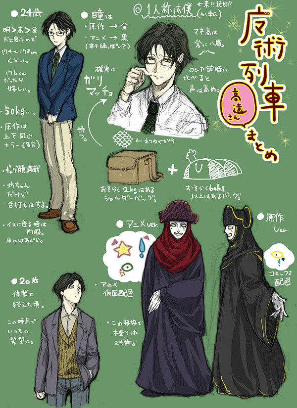 魔術列車での高遠さんまとめ