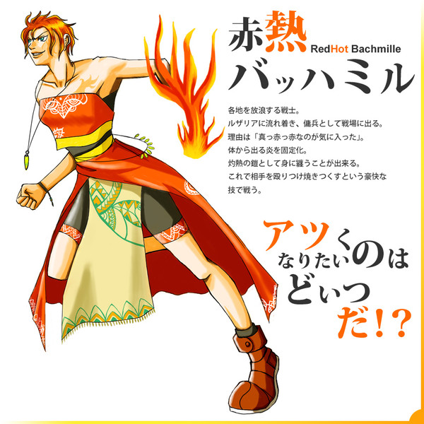 【PFSR】赤熱バッハミル【ルザリア】