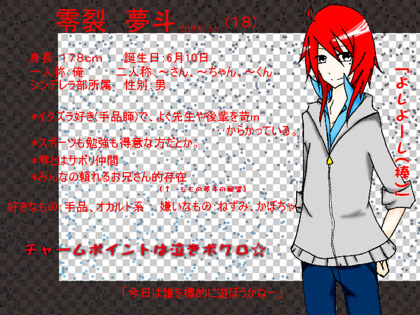 【絵師童学】零裂 夢斗【キャラシ】