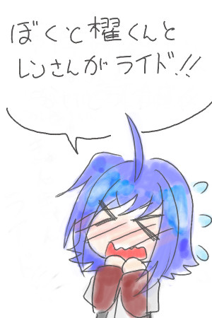 らいど！