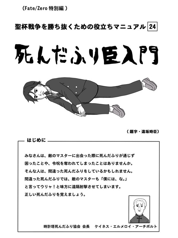 【日和パロ】死んだふり臣入門【すみません】