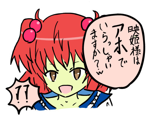 「映姫様はアホでいらっしゃいますか？ｗ」