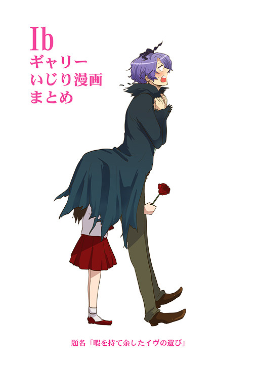 ギャリーいじり漫画まとめ