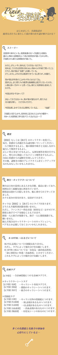 【企画】Pixiv名探偵2【予告】