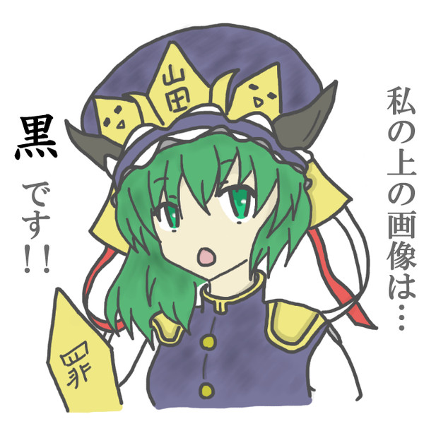 判定映姫
