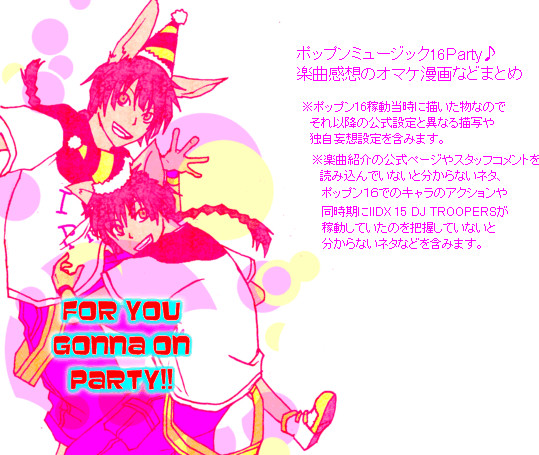 サイトの再録(ACポップン16)